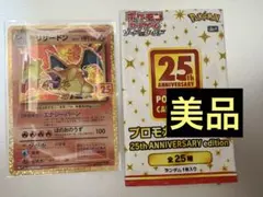 美品リザードン プロモカードパック 25th ANNIVERSARY editi - メルカリ