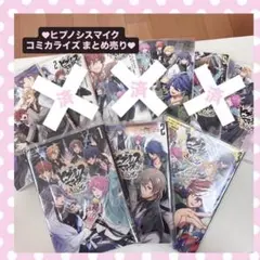 ♡ヒプノシスマイク コミカライズ まとめ売り♡