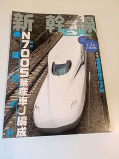 新幹線　エクスプローラ　2020 summer vol.56