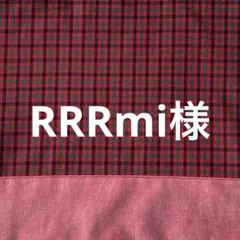 RRRmi様　お見積もり