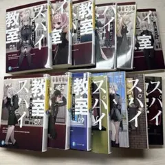 スパイ教室 全巻セット 1-8巻 短編集1-3巻 - メルカリ