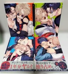 BLコミック 商業bl 裏切り者のラブソング 外岡 もったす 既刊 全巻