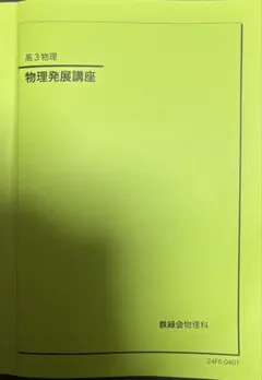 高3物理 テキスト・教材＊＊＊受験対策 高3物理 テキスト・教材＊＊＊受験対策 - メルカリ