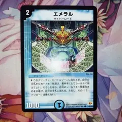 2025年最新】デュエルマスターズ エメラルの人気アイテム - メルカリ