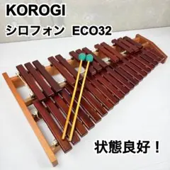 【クリーニング済み・状態良好♪】 KOROGI シロフォン ECO32 木琴のサムネイル
