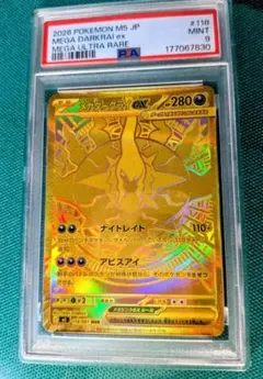 PSA9 メガダークライex MUR 118/081 - メルカリ