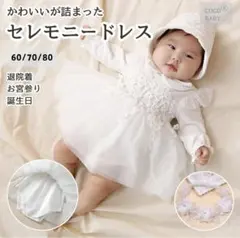 セレモニードレス ホワイト 80