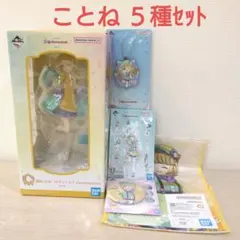 一番くじ　学園アイドルマスター　学マス 　Ｃ賞 藤田ことねフィギュア　他４種