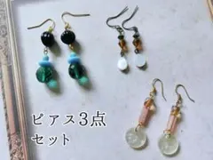 ピアス3個セット★ビーズアクセサリー/グリーン系/ホワイトヴィンテージ風E135