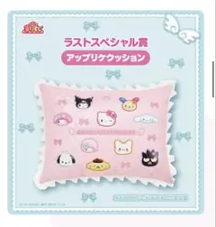 サンリオ当たりくじ　ラストワン