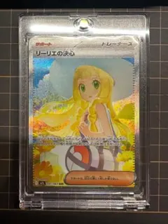 【ローダー付き】ポケモンカード リーリエの決心 SAR