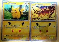 ポケモンカード ピカチュウ 2枚セット