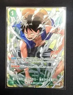 ワンピースカード 強ェとわかってんだから… 始めから全開だ