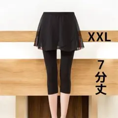 【XXL】ヨガ ダンス 美脚 体型カバー 7分丈 ラップスカート付きレギンスのサムネイル