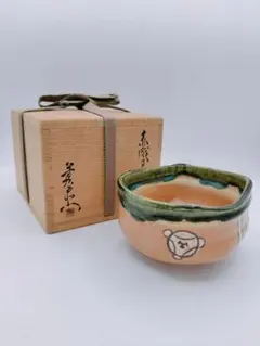 d681 茶碗 緑ぼかし森 吉村楽入 木箱 茶道具 古物 - メルカリ