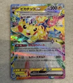 2026年最新】がんばりハートピカチュウの人気アイテム - メルカリ