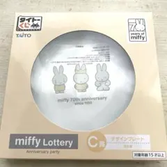 タイトーくじ ミッフィー デザインプレート C賞