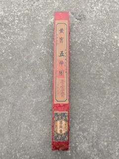 黄胄 五牛図 大型掛軸 長巻 中国書画 水墨画 人物 牛 中国美術 古美術 黄胄 五牛図 大型掛軸 長巻 中国書画 水墨画 人物 牛 中国美術 古美術