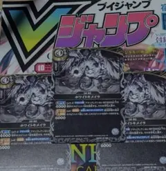 Vジャンプ付録 バトルスピリッツ ホワイトキメイラ　 3枚