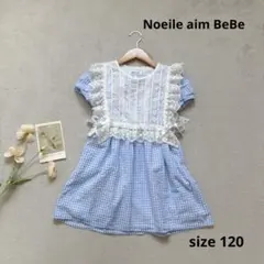ノイユエームベベ　ワンピース　セット　120 レース　水色　ベベ　女の子　キッズのサムネイル