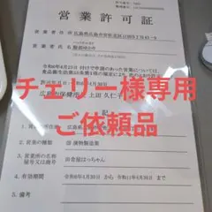 チェリー様専用ご依頼品