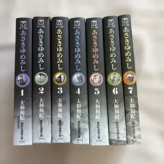 あさきゆめみし 全巻のサムネイル