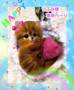 羊毛フェルト。猫。茶トラ。バッグチャーム