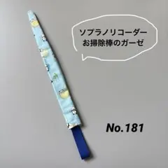 2026年最新】リコーダー ガーゼの人気アイテム - メルカリ