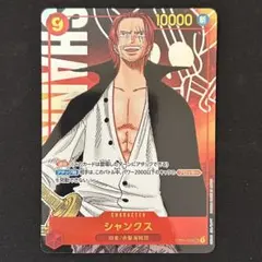 2026年最新】シャンクス SEC/パラレルの人気アイテム - メルカリ