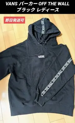 VANS パーカー OFF THE WALL ブラック レディースのサムネイル