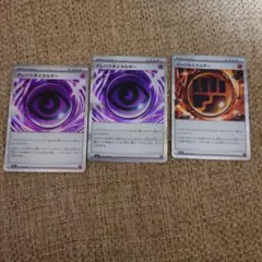 テレパス超エネルギー　ロック闘エネルギー　まとめ売り