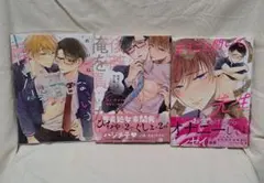 めがね bl漫画3冊セット