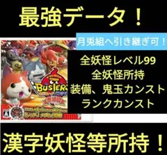 2025年最新】妖怪ウォッチバスターズ 最強データの人気アイテム - メルカリ