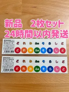 鈴木楽器製作所 かいめいシール ドレミシール DRM-1 スズキ メロディオンのサムネイル