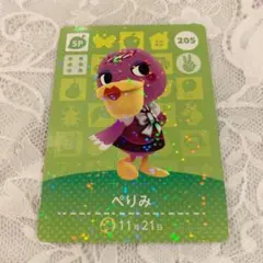 あつ森　どうぶつの森　amiibo カード ぺりみ
