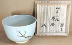 永楽即全　黒仁清牡丹唐草茶碗　堀内宗完御書付　共箱　茶道具　永楽善五郎　抹茶碗 2025年最新】永楽善五郎 茶碗の人気アイテム - メルカリ