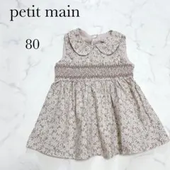 【プティマイン】ワンピース 花柄スモッキングワンピース 80 ノースリーブ 美品