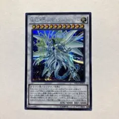 遊戯王　聖珖神竜 スターダストシフル　シークレット