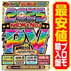 【洋楽 Mix DVD】2025 New No.1 PV Awards プロモ盤