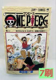 【初期7刷】ONE PIECE 第1巻
