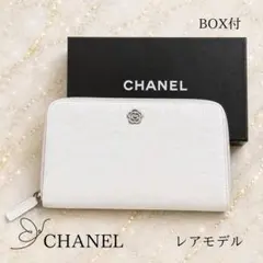 CHANEL シャネル カメリア 長財布 ラウンドジップ ホワイト