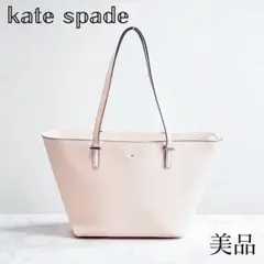 極美品級kate spade ケイトスペード レザートートバッグ 薄ピンク大容量