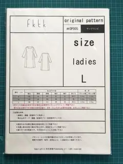 fktkパターン サックワンピ　L size 型紙