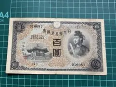 珍番号札板垣退助B号100円札『177777』古紙幣古札古銭アンティーク趣味 珍番号札板垣退助B号100円札『177777』古紙幣古札古銭アンティーク趣味