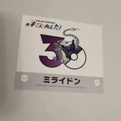 ポケモン キミにあえた！ ステッカー ミライドン ポケットモンスター キミにあえた！ ステッカー ミライドン 30周年