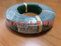 YAZAKI IV電線 2.0mm 緑 300m巻 新品・未使用 - メルカリ