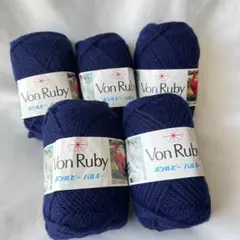 ボンルビーバルキー 毛糸 ネイビー アクリル ウール