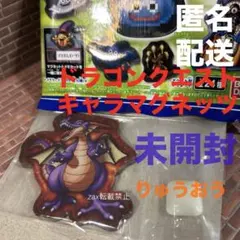 ドラゴンクエスト　りゅうおう　キャラマグネッツ
