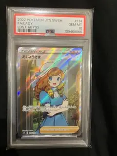 おじょうさまsr psa10