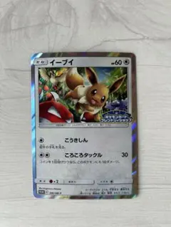 イーブイ：フレンドリィショップキャンペーン PROMO SM-P プロモカード